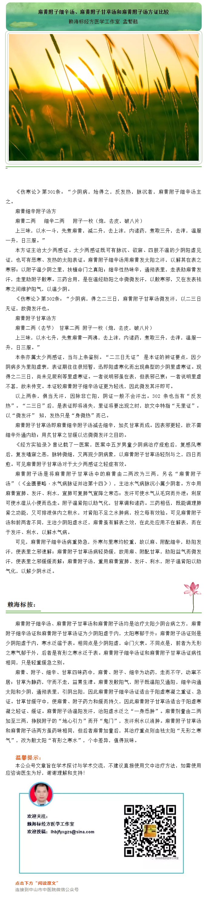 麻黄附子细辛汤麻黄附子甘草汤和麻黄附子汤方证比较