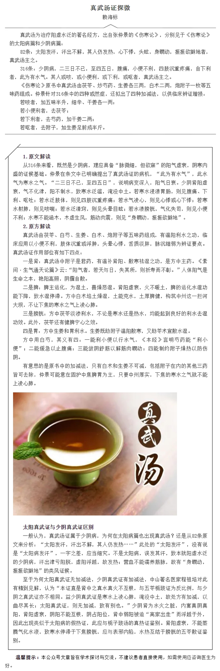 真武汤证探微